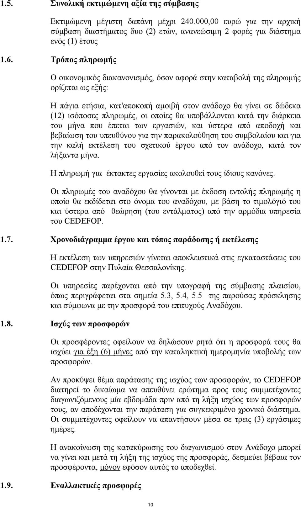 οποίες θα υποβάλλονται κατά την διάρκεια του μήνα που έπεται των εργασιών, και ύστερα από αποδοχή και βεβαίωση του υπευθύνου για την παρακολούθηση του συμβολαίου και για την καλή εκτέλεση του