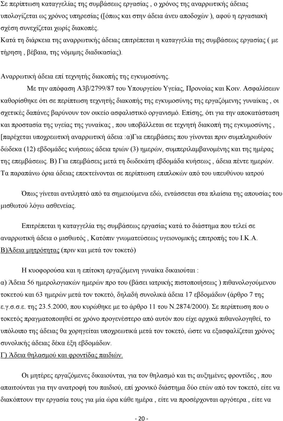 Με την απόφαση Α3β/2799/87 του Υπουργείου Υγείας, Προνοίας και Κοιν.