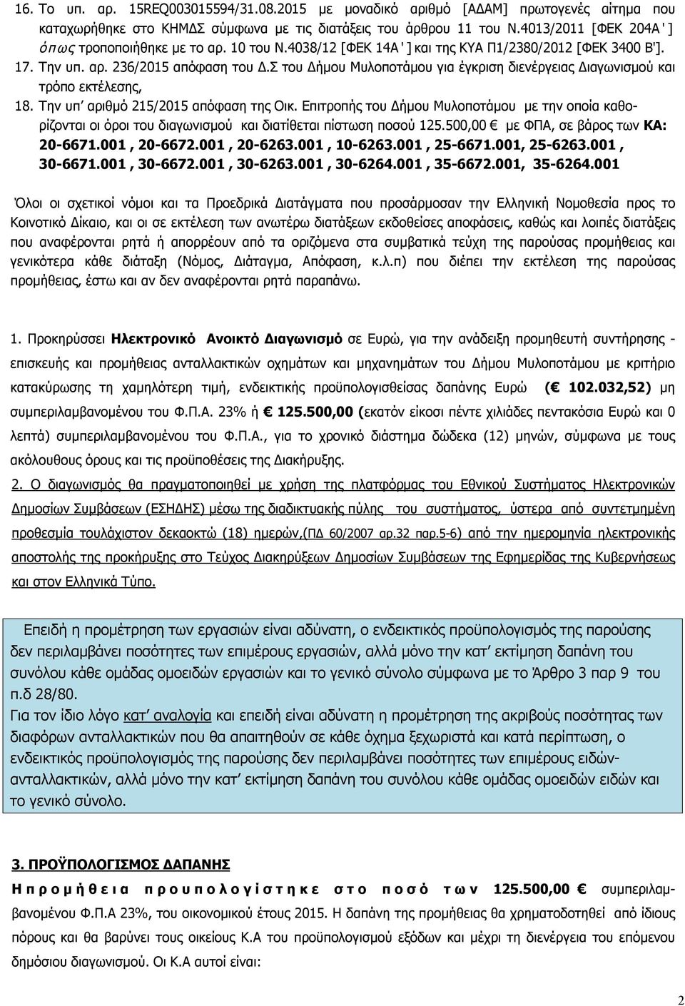 Σ του Δήμου Mυλοποτάμου για έγκριση διενέργειας Διαγωνισμού και τρόπο εκτέλεσης, 18. Την υπ αριθμό 215/2015 απόφαση της Οικ.