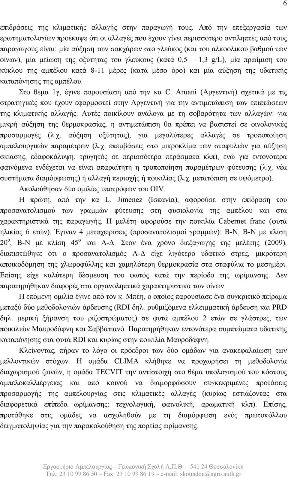 οίνων), μία μείωση της οξύτητας του γλεύκους (κατά 0,5 1,3 g/l), μία πρωίμιση του κύκλου της αμπέλου κατά 8-11 μέρες (κατά μέσο όρο) και μία αύξηση της υδατικής καταπόνησης της αμπέλου.