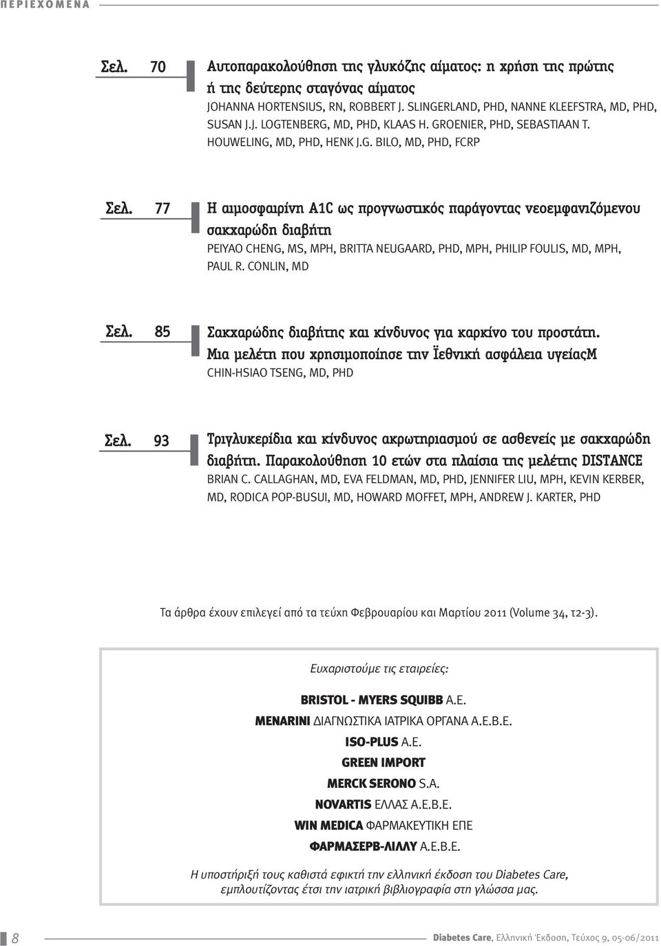 77 H αιμοσφαιρίνη A1C ως προγνωστικός παράγοντας νεοεμφανιζόμενου σακχαρώδη διαβήτη PEIYAO CHENG, MS, MPH, BRITTA NEUGAARD, PHD, MPH, PHILIP FOULIS, MD, MPH, PAUL R. CONLIN, MD Σελ.