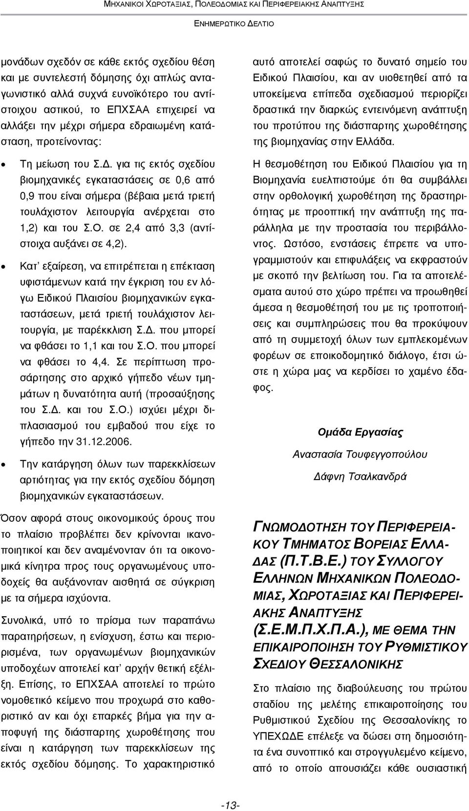 σε 2,4 από 3,3 (αντίστοιχα αυξάνει σε 4,2).