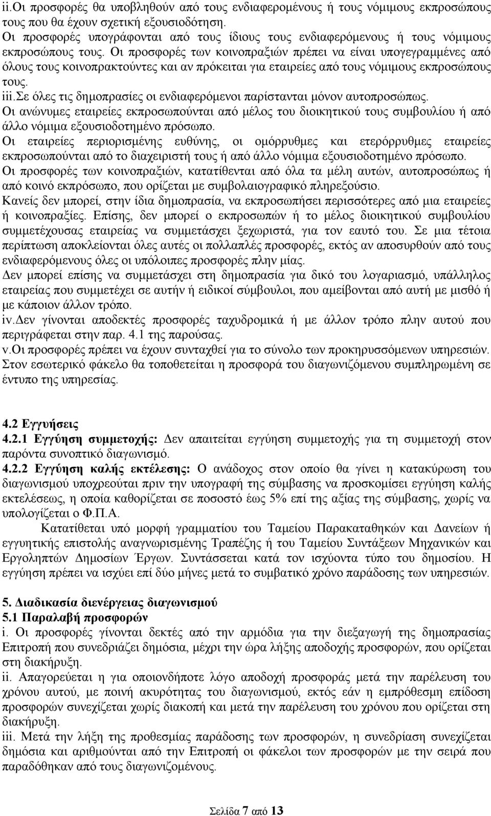 Οι προσφορές των κοινοπραξιών πρέπει να είναι υπογεγραμμένες από όλους τους κοινοπρακτούντες και αν πρόκειται για εταιρείες από τους νόμιμους εκπροσώπους τους. iii.