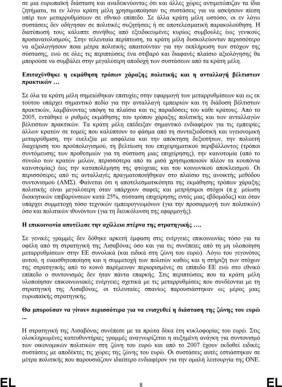 Η διατύπωσή τους κάλυπτε συνήθως από εξειδικευµένες κυρίως συµβουλές έως γενικούς προσανατολισµούς.