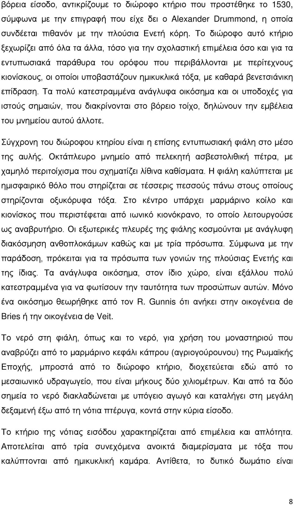 ημικυκλικά τόξα, με καθαρά βενετσιάνικη επίδραση.