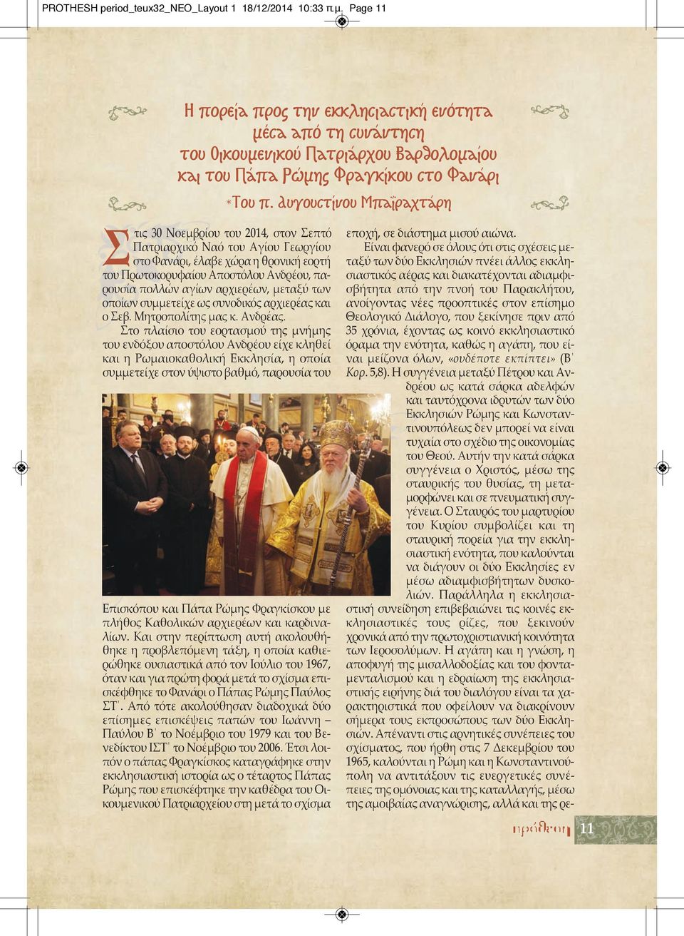 Αυγουστίνου Μπαΐραχτάρη Στις 30 Νοεμβρίου του 2014, στον Σεπτό Πατριαρχικό Ναό του Αγίου Γεωργίου στο Φανάρι, έλαβε χώρα η θρονική εορτή του Πρωτοκορυφαίου Αποστόλου Ανδρέου, παρουσία πολλών αγίων