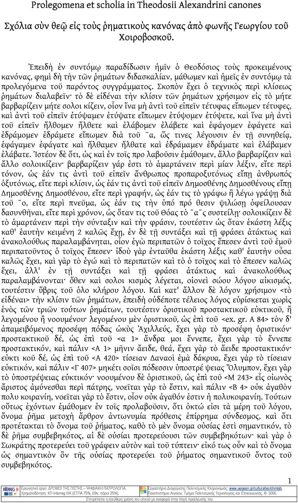 Σκοπὸν ἔχει ὁ τεχνικὸς περὶ κλίσεως ῥημάτων διαλαβεῖν τὸ δὲ εἰδέναι τὴν κλίσιν τῶν ῥημάτων χρήσιμον εἰς τὸ μήτε βαρβαρίζειν μήτε σολοι κίζειν, οἷον ἵνα μὴ ἀντὶ τοῦ εἰπεῖν τέτυφας εἴπωμεν τέτυφες, καὶ