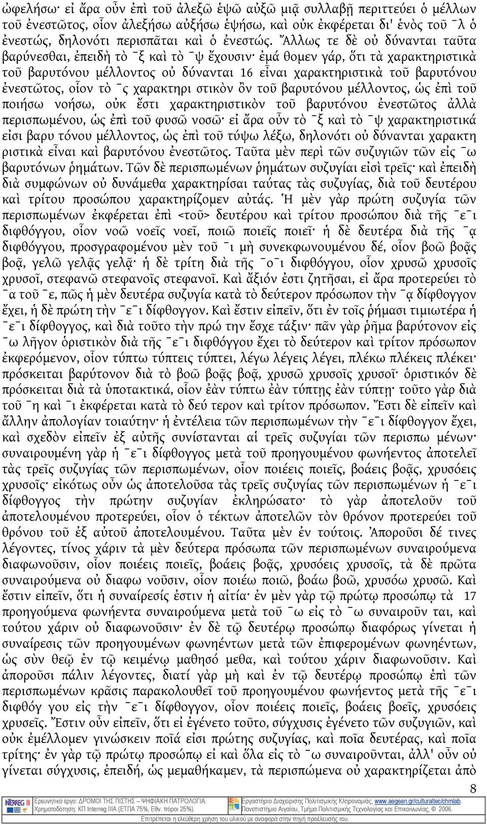 τὸ ˉς χαρακτηρι στικὸν ὂν τοῦ βαρυτόνου μέλλοντος, ὡς ἐπὶ τοῦ ποιήσω νοήσω, οὐκ ἔστι χαρακτηριστικὸν τοῦ βαρυτόνου ἐνεστῶτος ἀλλὰ περισπωμένου, ὡς ἐπὶ τοῦ φυσῶ νοσῶ εἰ ἄρα οὖν τὸ ˉξ καὶ τὸ ˉψ