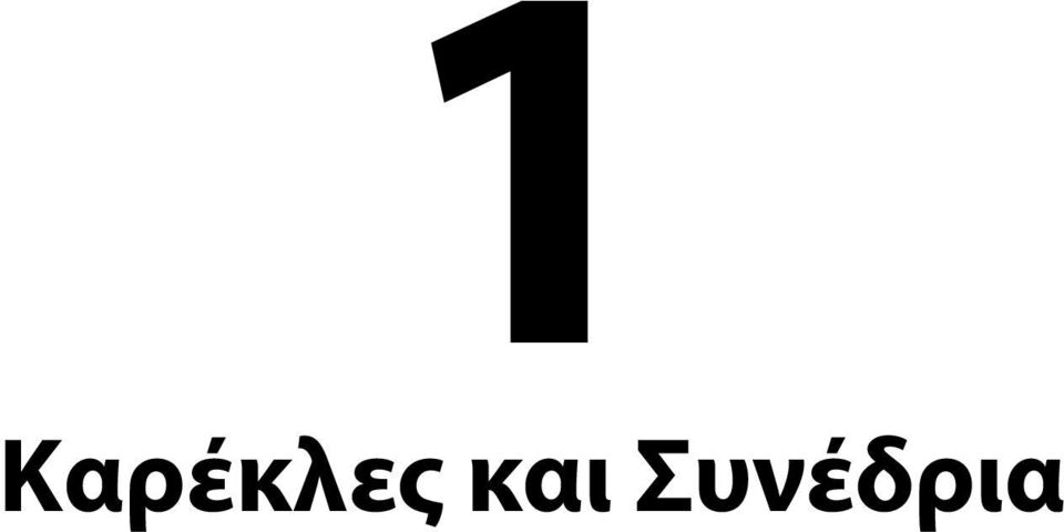 και