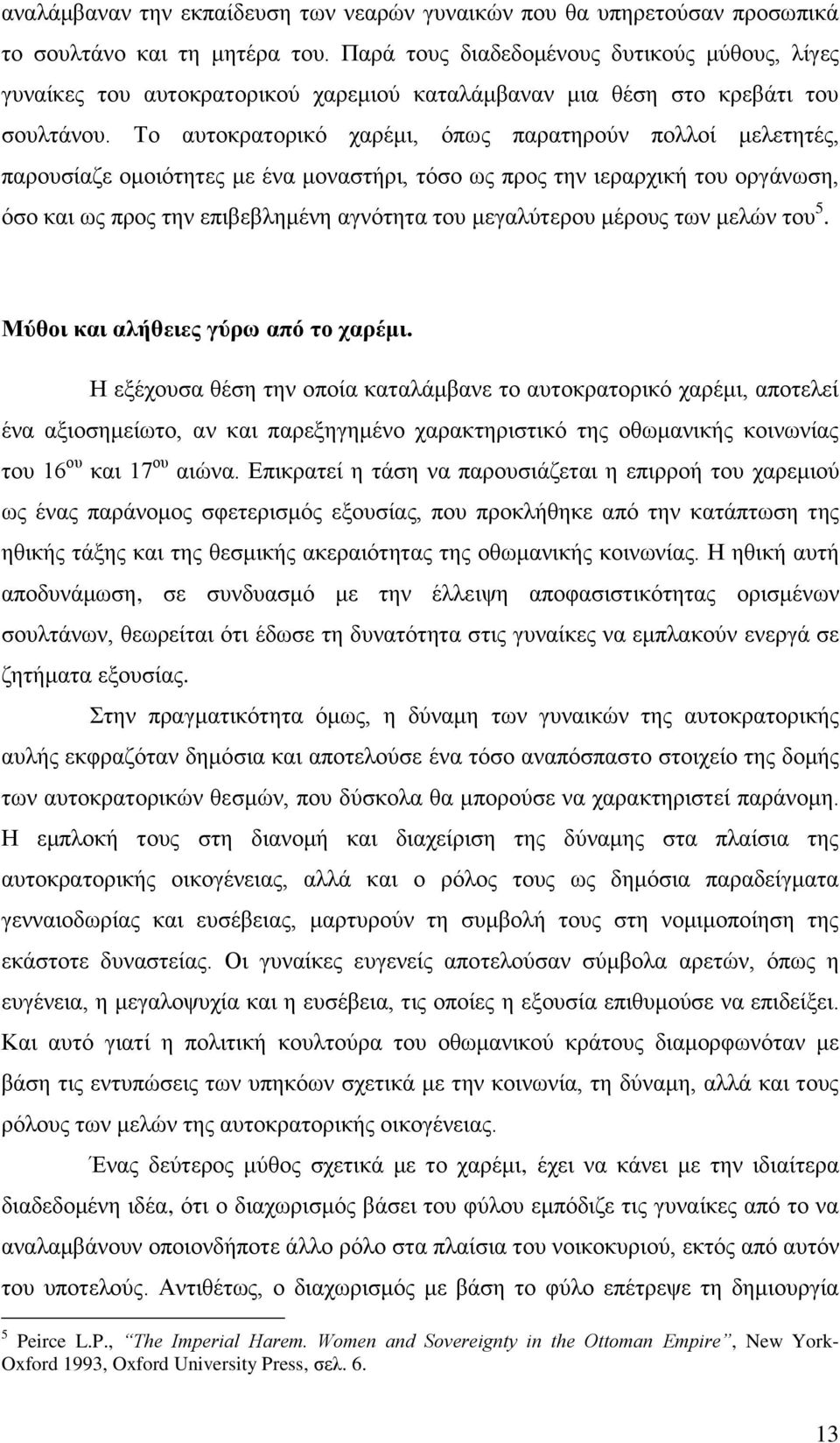 Σν απηνθξαηνξηθφ ραξέκη, φπσο παξαηεξνχλ πνιινί κειεηεηέο, παξνπζίαδε νκνηφηεηεο κε έλα κνλαζηήξη, ηφζν σο πξνο ηελ ηεξαξρηθή ηνπ νξγάλσζε, φζν θαη σο πξνο ηελ επηβεβιεκέλε αγλφηεηα ηνπ κεγαιχηεξνπ