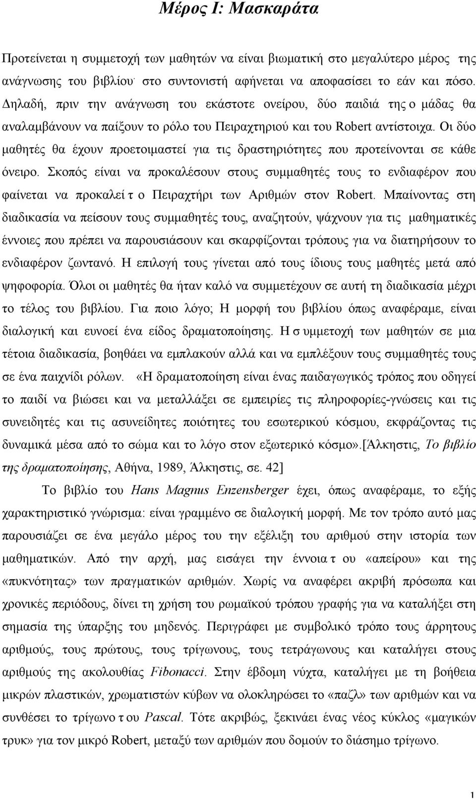 Οι δύο µαθητές θα έχουν προετοιµαστεί για τις δραστηριότητες που προτείνονται σε κάθε όνειρο.