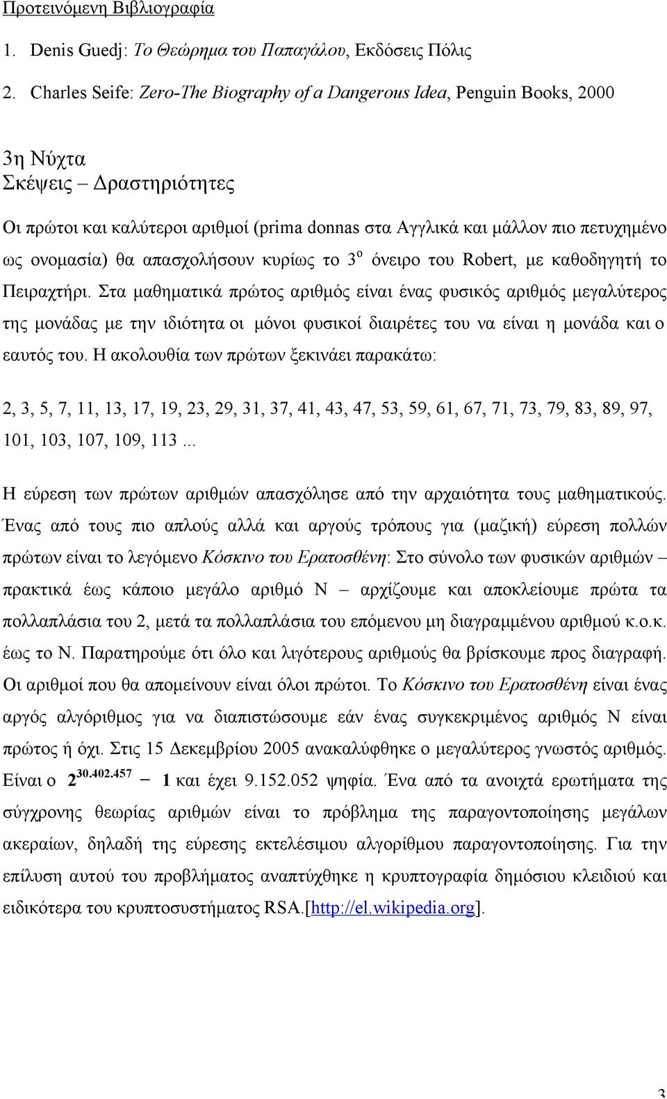 κυρίως το 3 ο όνειρο του Robert, µε καθοδηγητή το Πειραχτήρι.