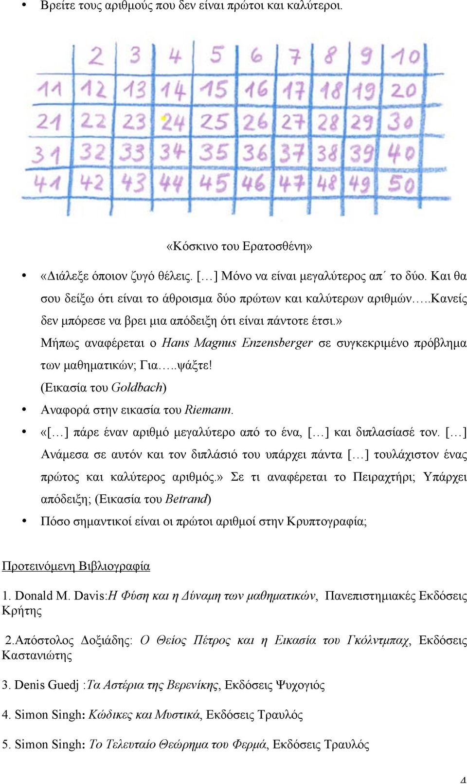 » Μήπως αναφέρεται ο Hans Magnus Enzensberger σε συγκεκριµένο πρόβληµα των µαθηµατικών; Για..ψάξτε! (Εικασία του Goldbach) Αναφορά στην εικασία του Riemann.