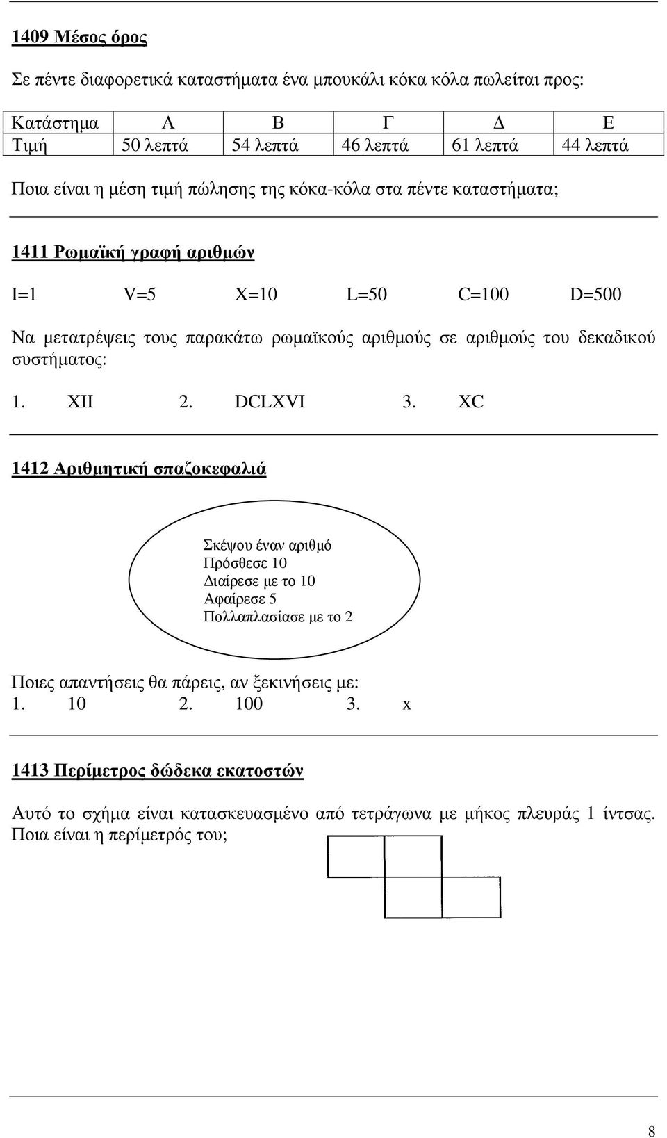 δεκαδικού συστήµατος: 1. XII 2. DCLXVI 3.