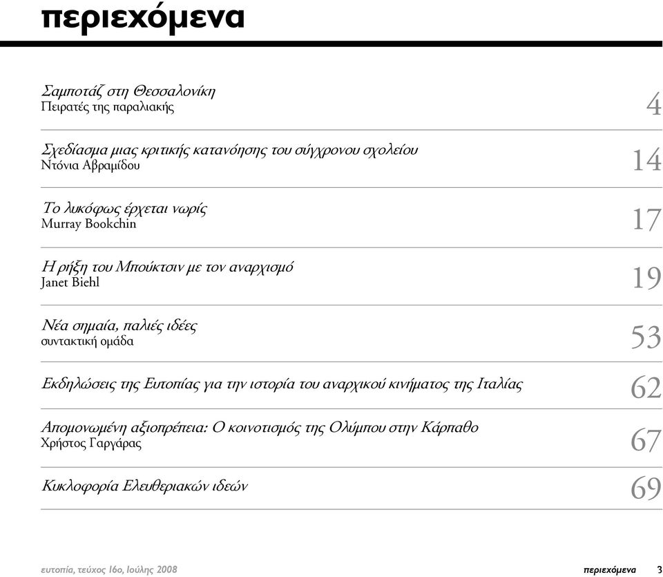 συντακτική ομάδα Eκδηλώσεις της Ευτοπίας για την ιστορία του αναρχικού κινήματος της Ιταλίας Απομονωμένη αξιοπρέπεια: Ο κοινοτισμός