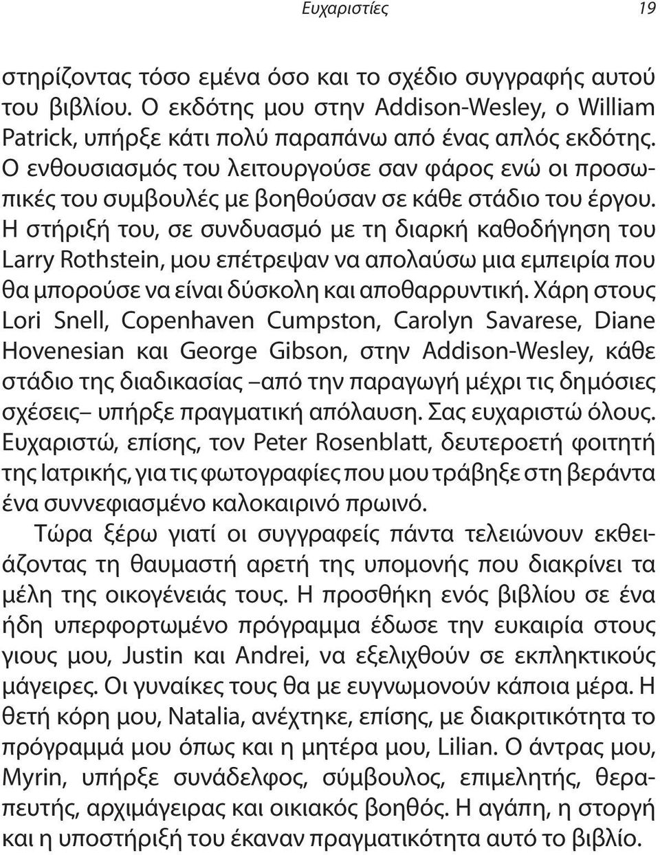 Η στήριξή του, σε συνδυασμό με τη διαρκή καθοδήγηση του Larry Rothstein, μου επέτρεψαν να απολαύσω μια εμπειρία που θα μπορούσε να είναι δύσκολη και αποθαρρυντική.