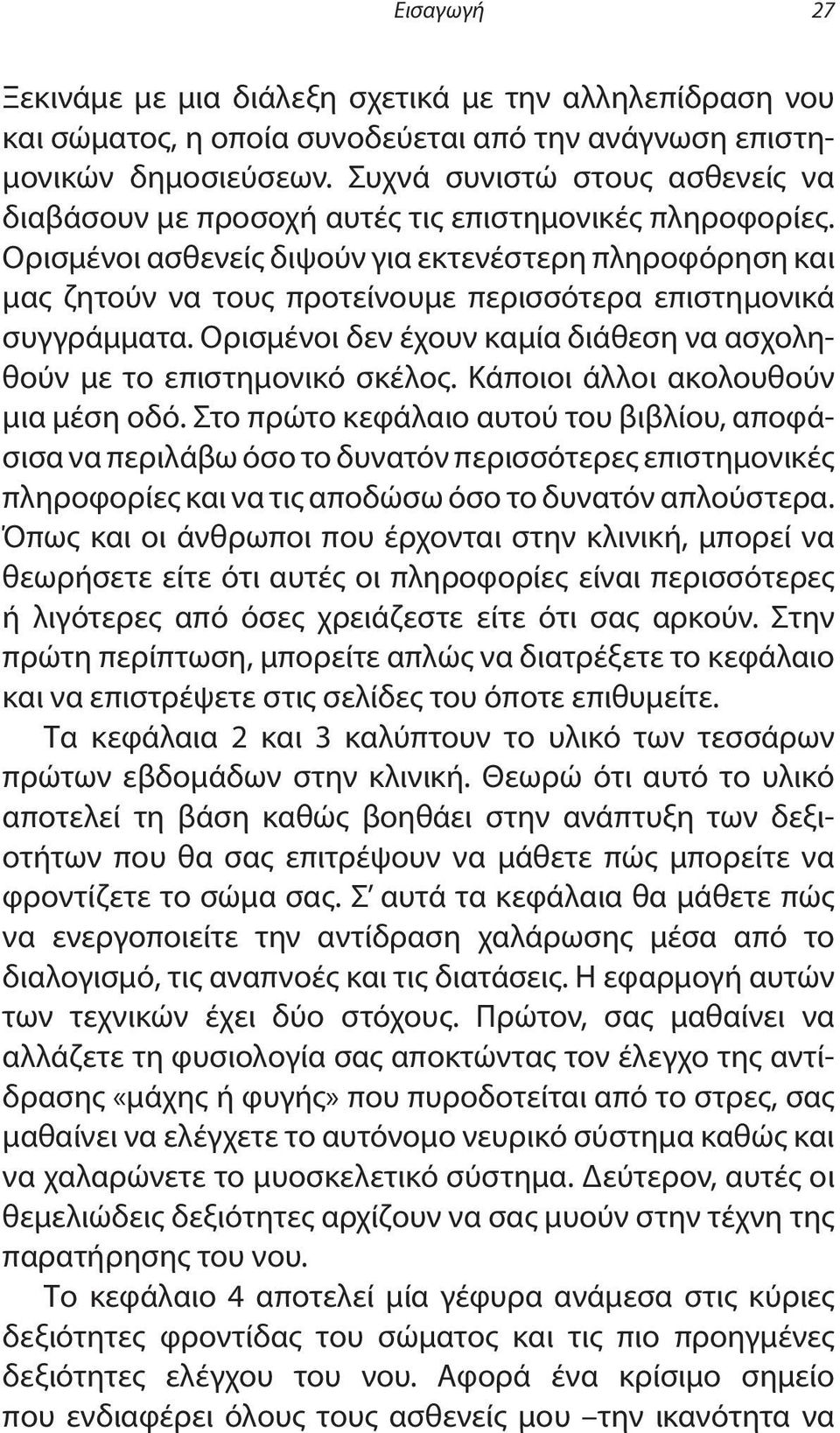 Ορισμένοι ασθενείς διψούν για εκτενέστερη πληροφόρηση και μας ζητούν να τους προτείνουμε περισσότερα επιστημονικά συγγράμματα.