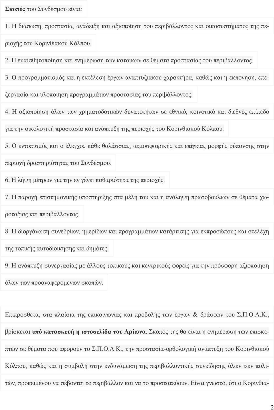 Ο προγραμματισμός και η εκτέλεση έργων αναπτυξιακού χαρακτήρα, καθώς και η εκπόνηση, επεξεργασία και υλοποίηση προγραμμάτων προστασίας του περιβάλλοντος. 4.