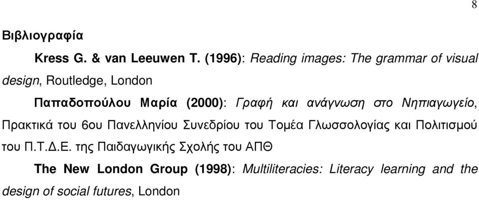 Γραφή και ανάγνωση στο Νηπιαγωγείο, Πρακτικά του 6ου Πανελληνίου Συνεδρίου του Τοµέα Γλωσσολογίας