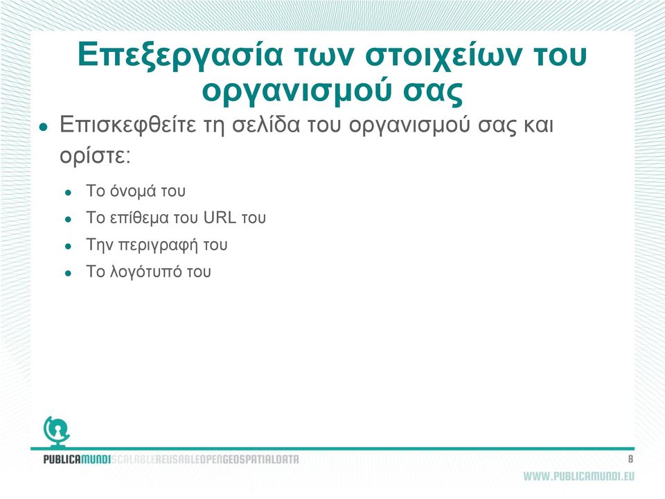 σας και ορίστε: Το όνομά του Το επίθεμα