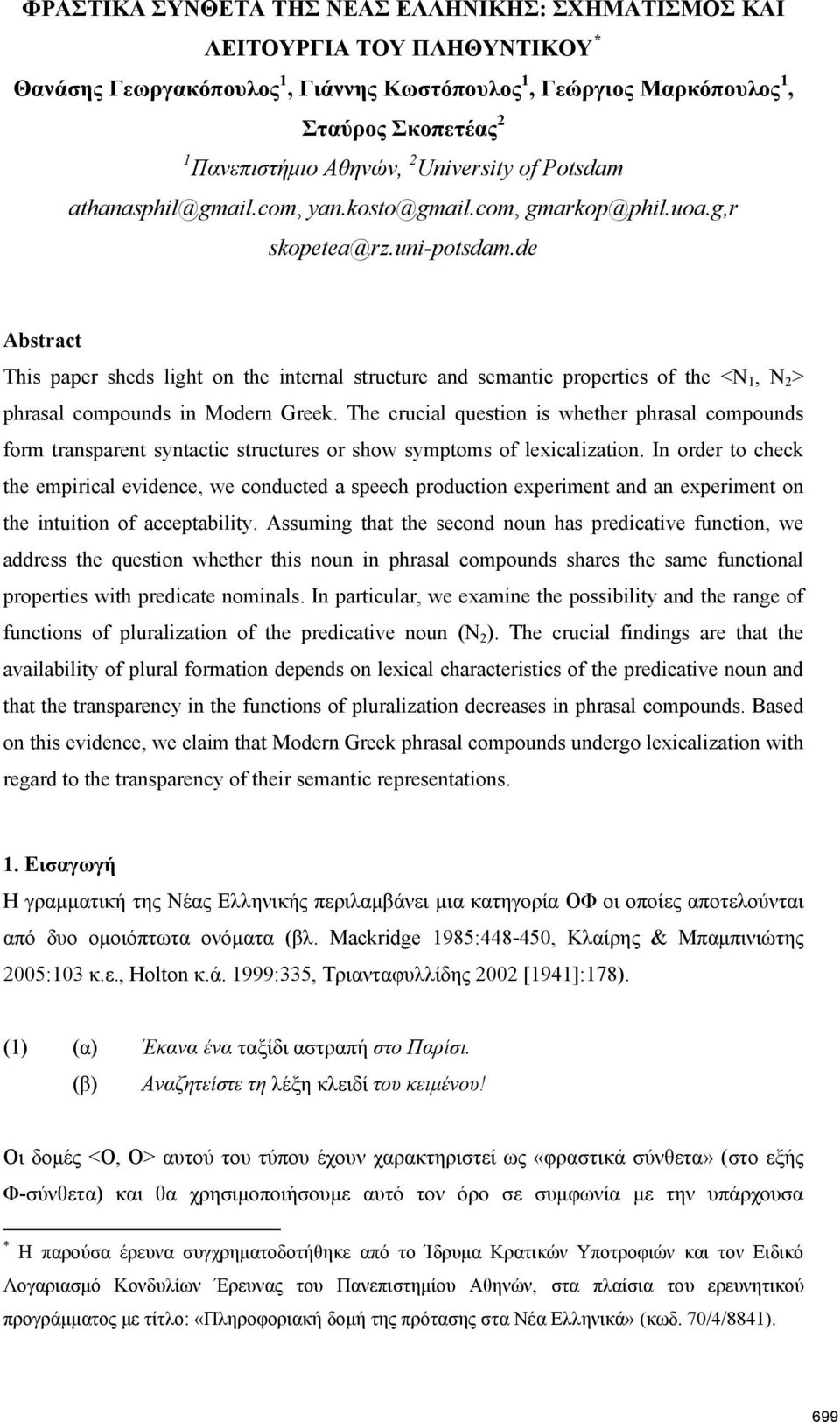 de Abstract This paper sheds light on the internal structure and semantic properties of the <N 1, N 2 > phrasal compounds in Modern Greek.