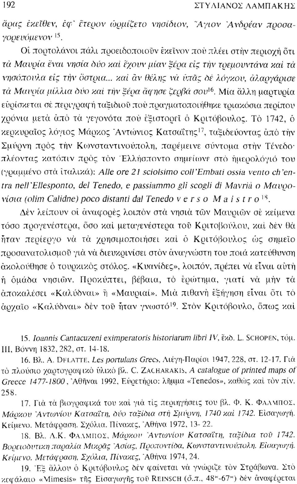 .. καί αν θέλης νά ύπας δέ λόγκου, άλαργάρισε τά Μανρία μίλλια δύο καί τήν ξέρα äq-ησε ζερβά σου 16.