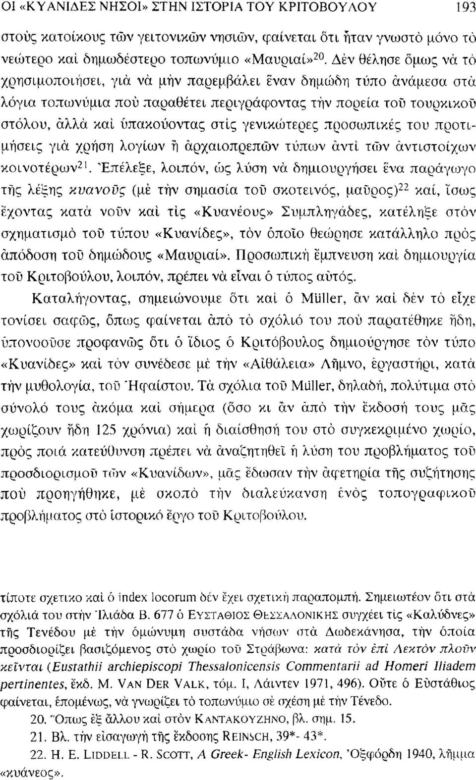 γενικώτερες προσωπικές του προτιμήσεις γιά χρήση λογίων ή αρχαιοπρεπών τύπων αντί τών αντιστοίχων κοινότερων 21.