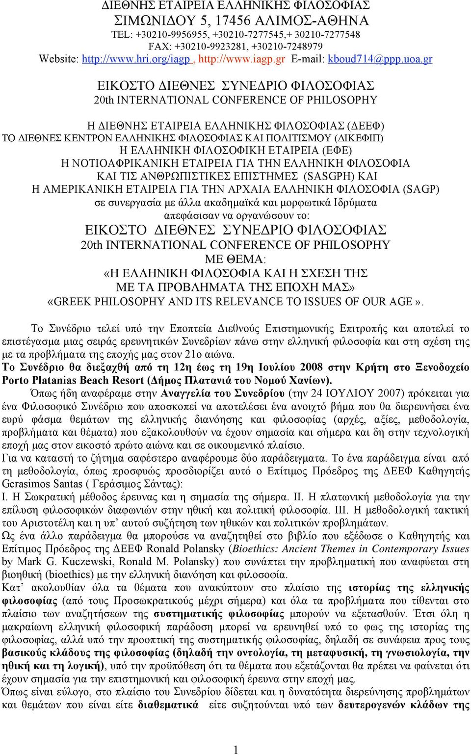 NOTIOA PIKANIKH ETAIPEIA IA THN E HNIKH I O O IA (SASGPH) KAI H AMEPIKANIKH ETAIPEIA IA THN E HNIKH I O O IA (SAGP) μ μ μ I μ : YNE PIO I O O IA 20th INTERNATIONAL CONFERENCE OF PHILOSOPHY EMA: