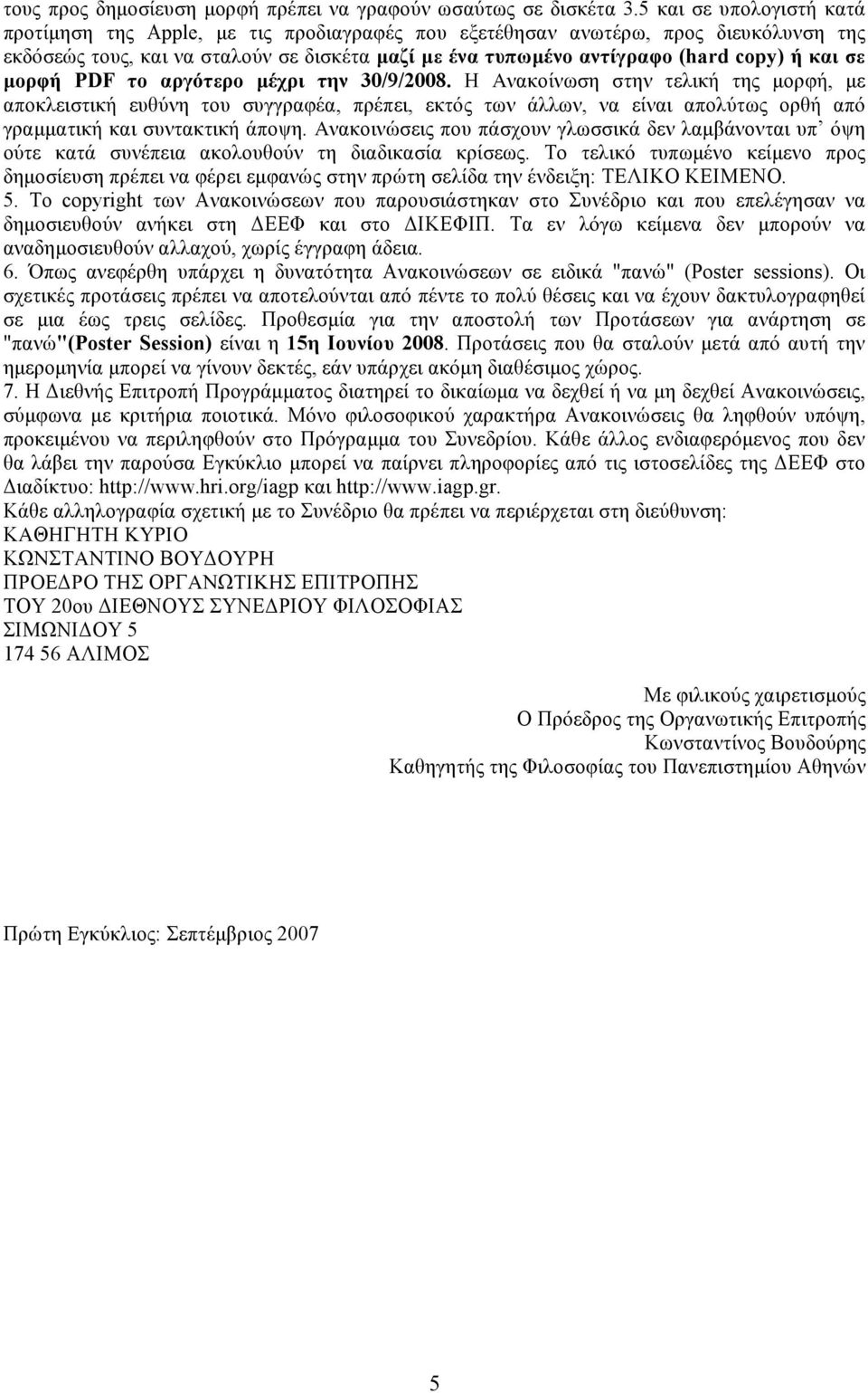 μ μ μ μ, μ μ. 7. H E μμ μ μ A, μ μ. M A, μ μμ. K μ E μ EE : http://www.hri.org/iagp http://www.iagp.gr.