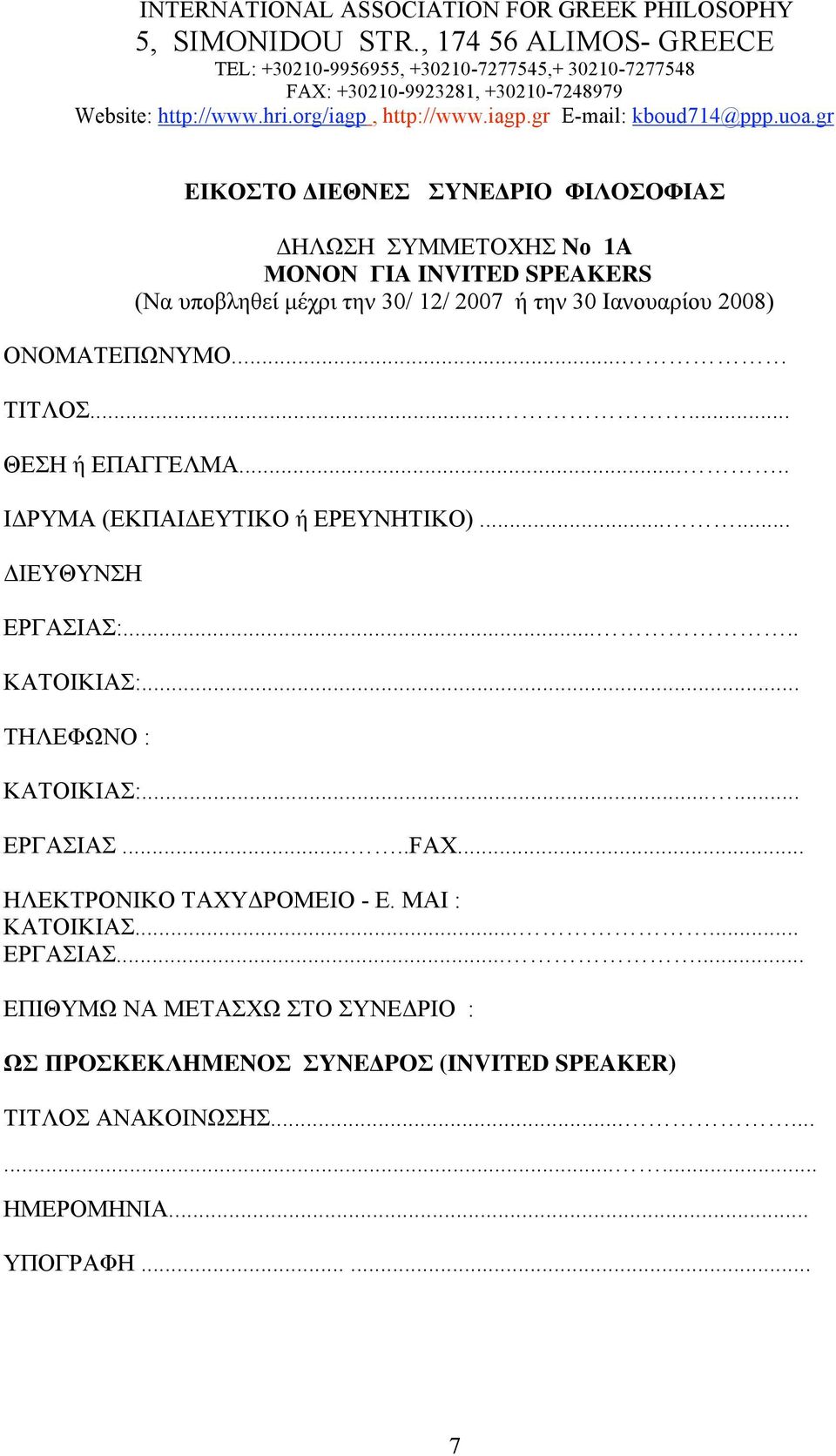 uoa.gr YNE PIO I O O IA H H YMMETOXH N 1A IA INVITED SPEAKERS (N μ 30/ 12/ 2007 30 2008) ONOMATE NYMO... TIT O...... E H E A E MA..... I PYMA (EK AI EYTIKO EPEYNHTIKO).