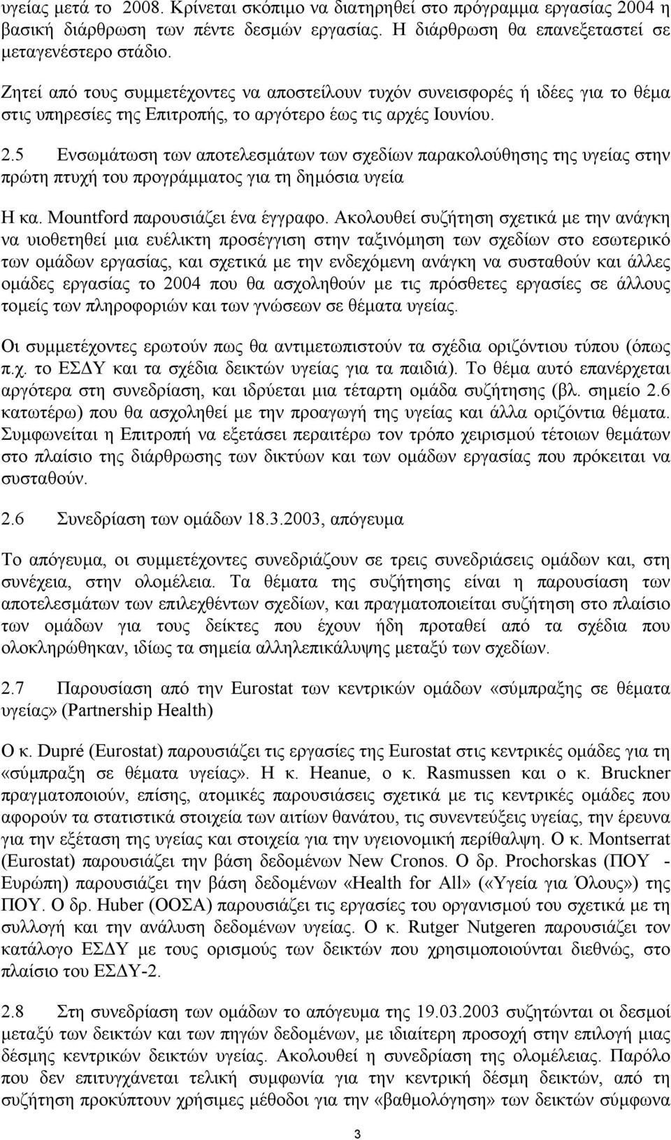 5 Ενσωµάτωση των αποτελεσµάτων των σχεδίων παρακολούθησης της υγείας στην πρώτη πτυχή του προγράµµατος για τη δηµόσια υγεία Η κα. Mountford παρουσιάζει ένα έγγραφο.