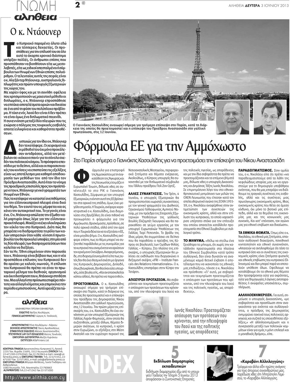 Αλεξάντερ Ντάουνερ, αυστραλιανός διπλωμάτης και πρώην υπουργός Εξωτερικών της χώρας του. Με χαρίεν ύφος και με τη συνήθη αφέλεια που χρησιμοποιούν ως μαιευτική μέθοδο οι διπλωμάτες, ο κ.