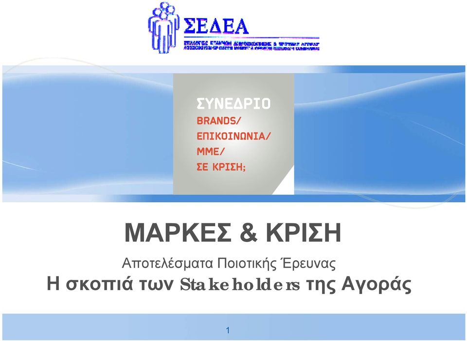 Ποιοτικής Έρευνας