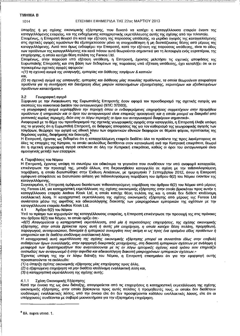 Επομένως, η Επιτροπή θεωρεί ότι κατά την εξέταση της παρούσας υπόθεσης, τα μερίδια αγοράς της καταγγελλόμενης στις σχετικές αγορές προϊόντων θα εξυπηρετούσαν μόνο τη στοιχειοθέτηση ή μη δεσπόζουσας