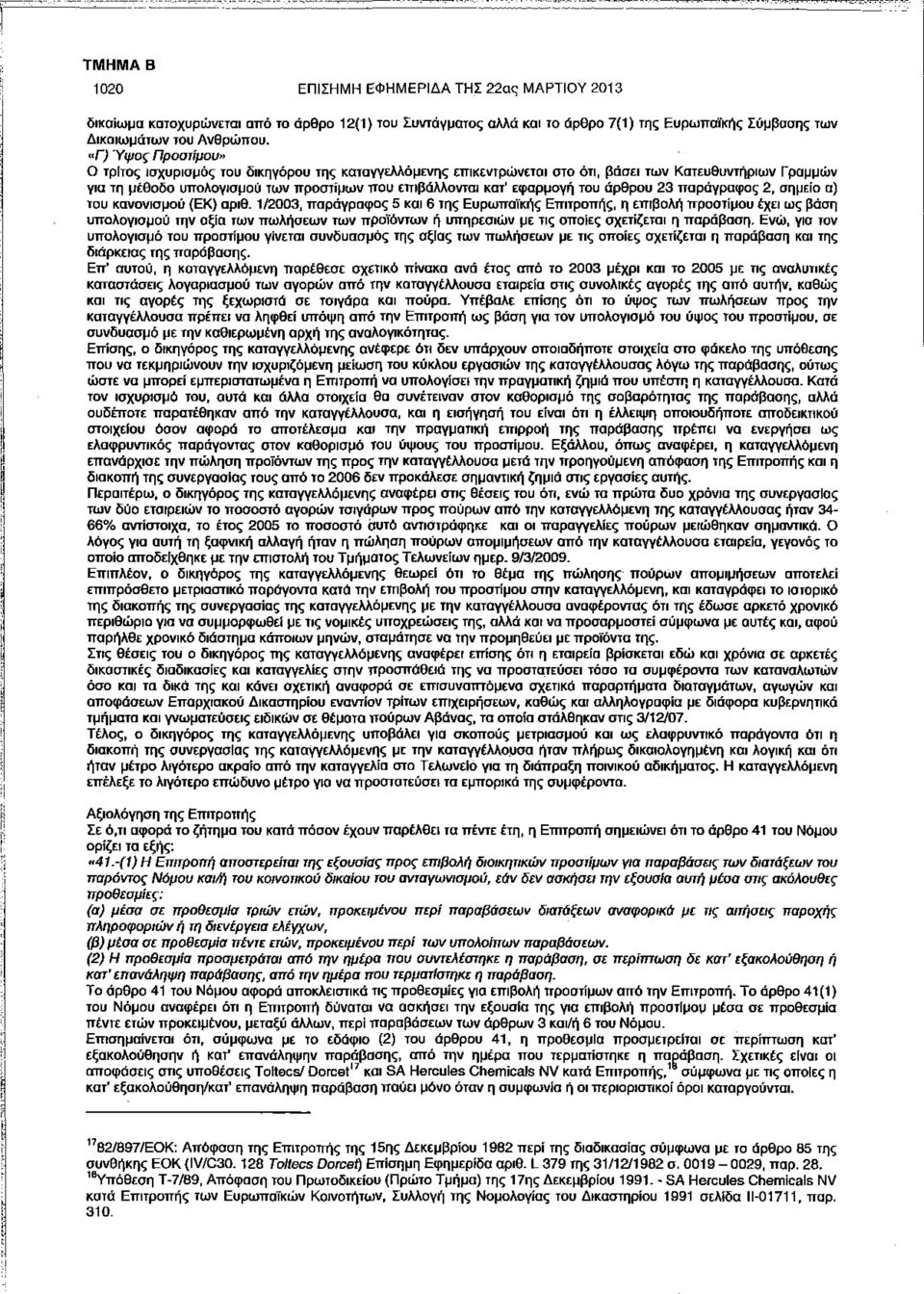 εφαρμογή του άρθρου 23 παράγραφος 2, σημείο α) του κανονισμού (ΕΚ) αριθ.