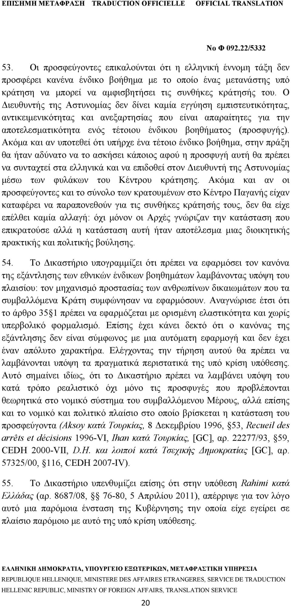 Ακόμα και αν υποτεθεί ότι υπήρχε ένα τέτοιο ένδικο βοήθημα, στην πράξη θα ήταν αδύνατο να το ασκήσει κάποιος αφού η προσφυγή αυτή θα πρέπει να συνταχτεί στα ελληνικά και να επιδοθεί στον Διευθυντή