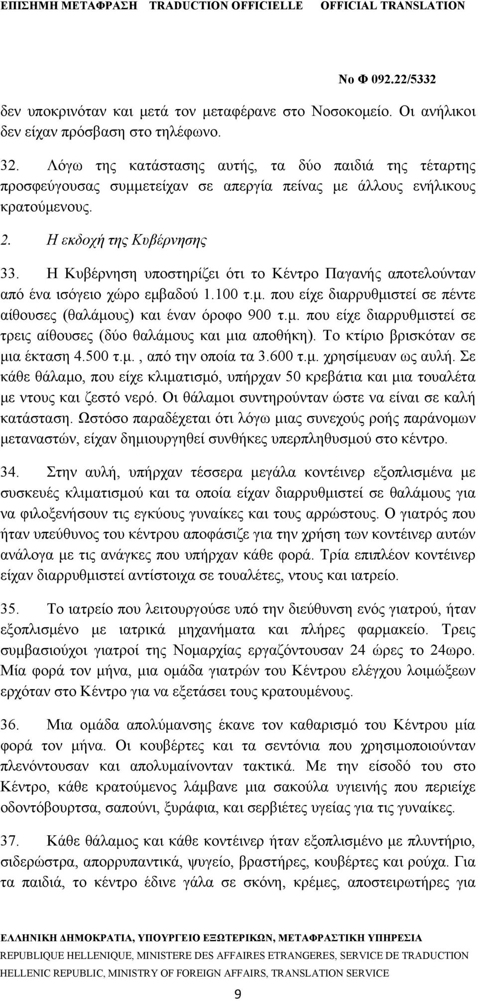 Η Κυβέρνηση υποστηρίζει ότι το Κέντρο Παγανής αποτελούνταν από ένα ισόγειο χώρο εμβαδού 1.100 τ.μ. που είχε διαρρυθμιστεί σε πέντε αίθουσες (θαλάμους) και έναν όροφο 900 τ.μ. που είχε διαρρυθμιστεί σε τρεις αίθουσες (δύο θαλάμους και μια αποθήκη).