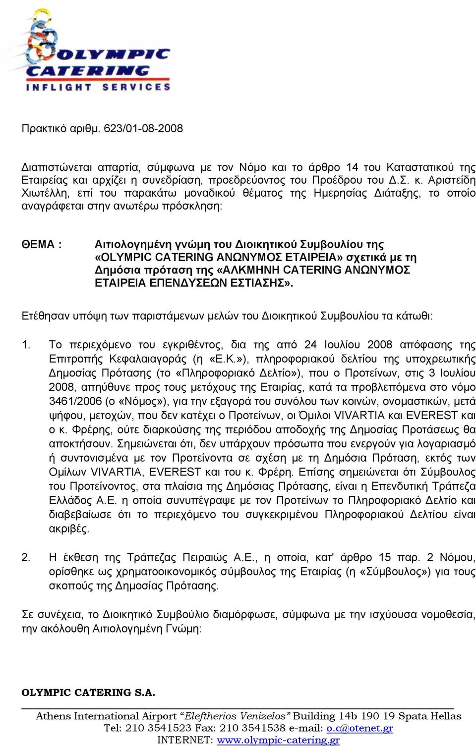 ι αρχίζει η συνεδρίαση, προεδρεύοντος του Προέδρου του Δ.Σ. κ.