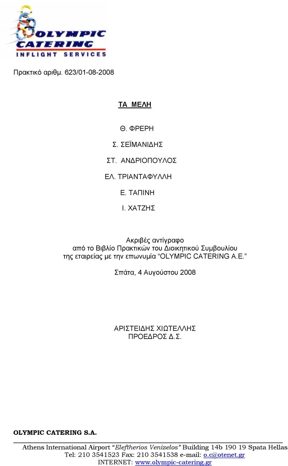 ΧΑΤΖΗΣ Ακριβές αντίγραφο από το Βιβλίο Πρακτικών του Διοικητικού