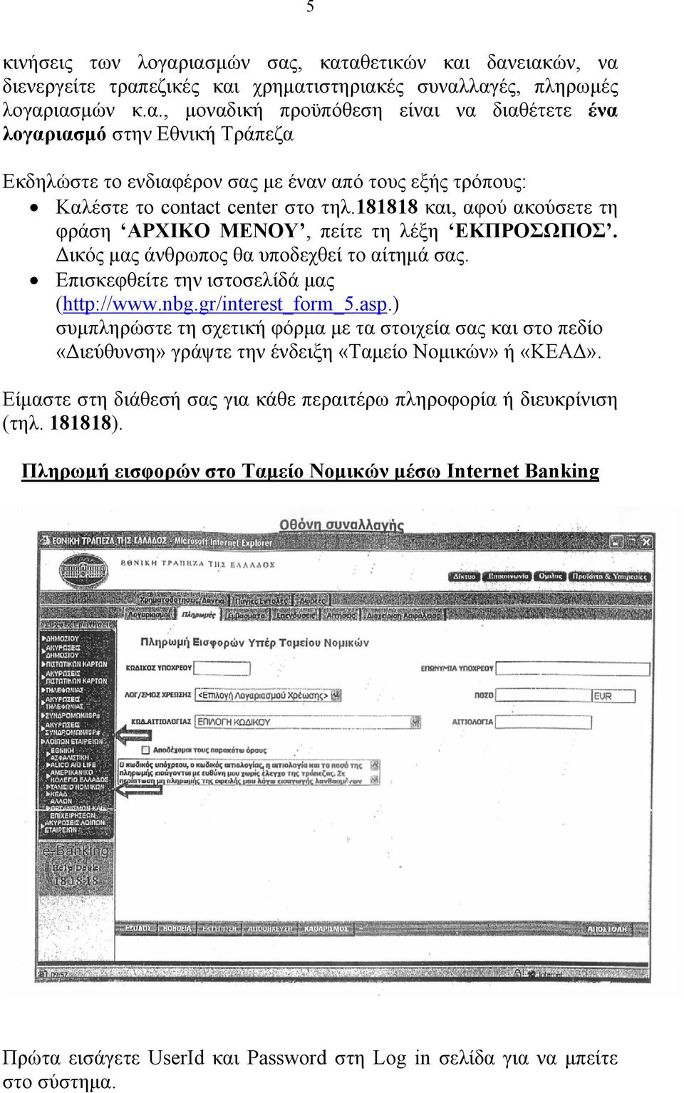 ) συμπληρώστε τη σχετική φόρμα με τα στοιχεία σας και στο πεδίο «Διεύθυνση» γράψτε την ένδειξη «Ταμείο Νομικών» ή «ΚΕΑΔ». Είμαστε στη διάθεσή σας για κάθε περαιτέρω πληροφορία ή διευκρίνιση (τηλ.