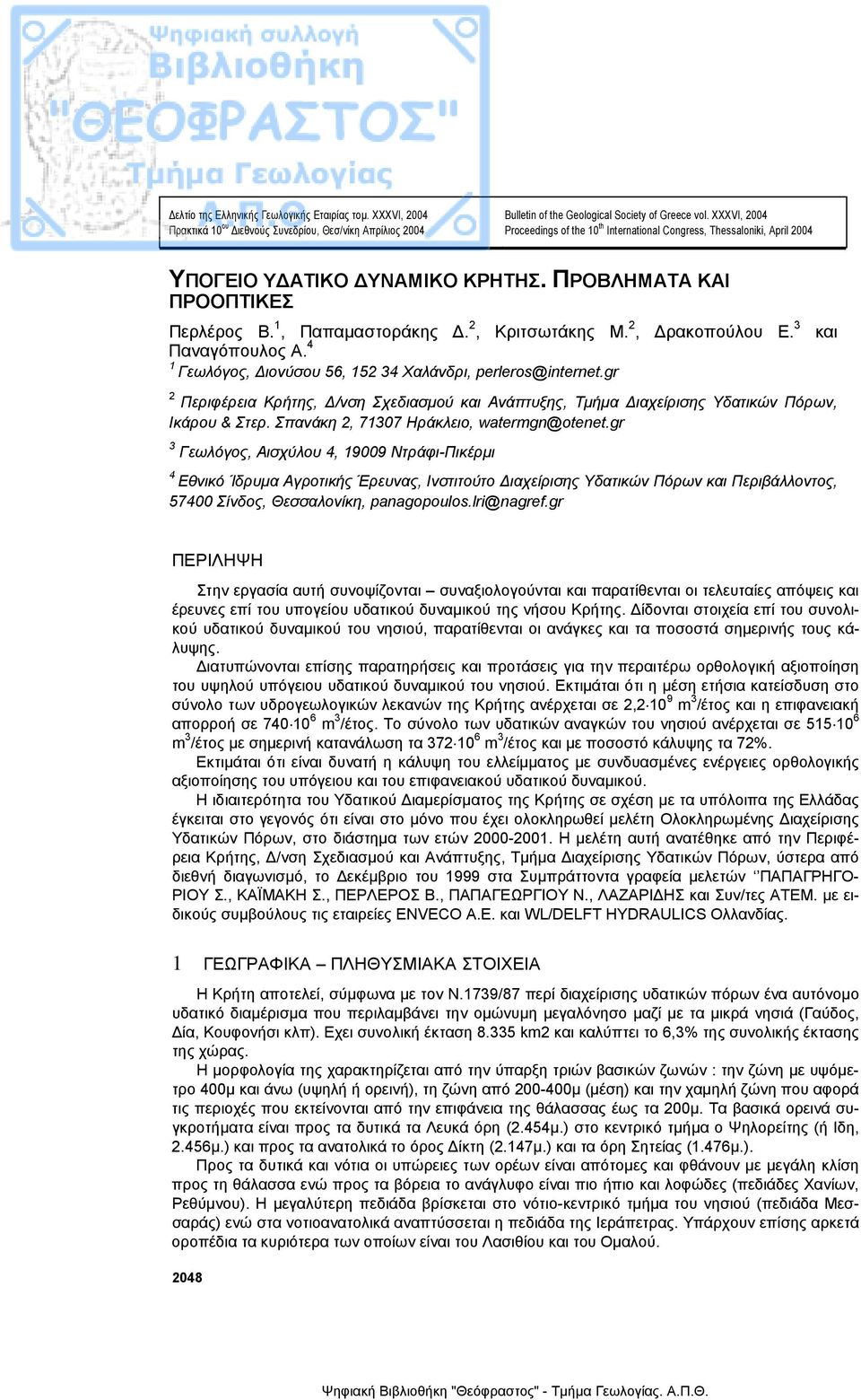 2, ρακοπούλου Ε. 3 Παναγόπουλος Α. 4 1 Γεωλόγος, ιονύσου 56, 152 34 Χαλάνδρι, perleros@internet.