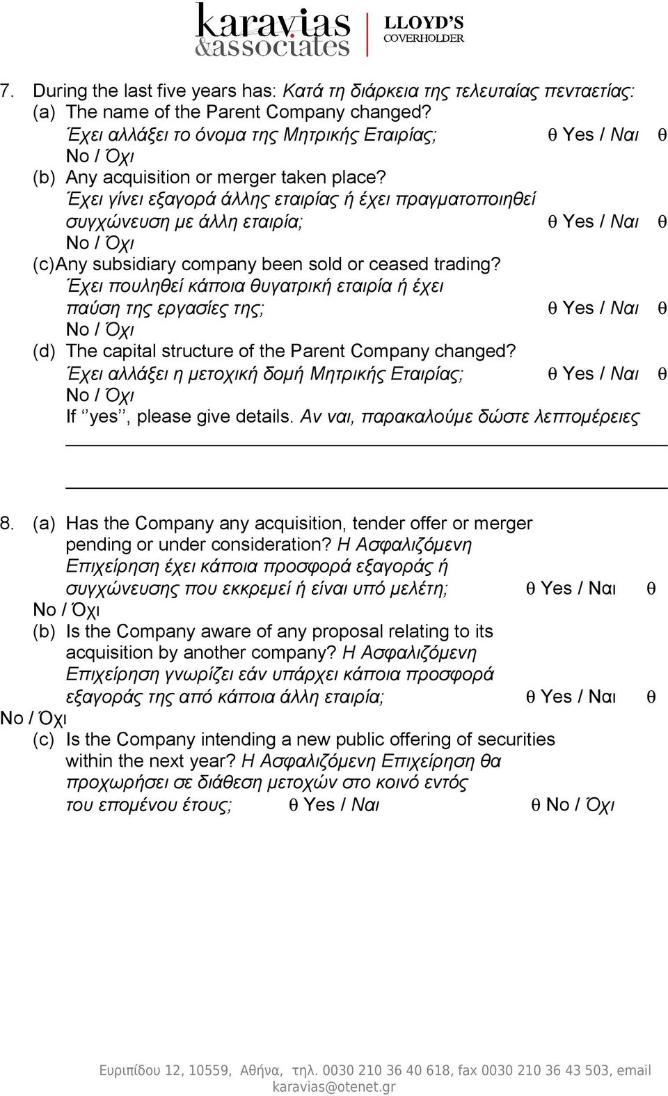 Έχει γίνει εξαγορά άλλης εταιρίας ή έχει πραγματοποιηεί συγχώνευση με άλλη εταιρία; Yes / Ναι (c)any subsidiary company been sold or ceased trading?