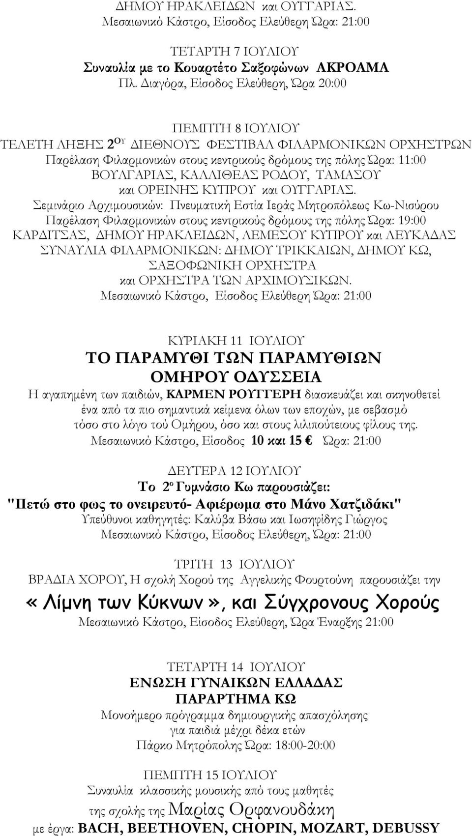 ΚΑΛΛΙΘΕΑΣ ΡΟΔΟΥ, ΤΑΜΑΣΟΥ και ΟΡΕΙΝΗΣ ΚΥΠΡΟΥ και ΟΥΓΓΑΡΙΑΣ.