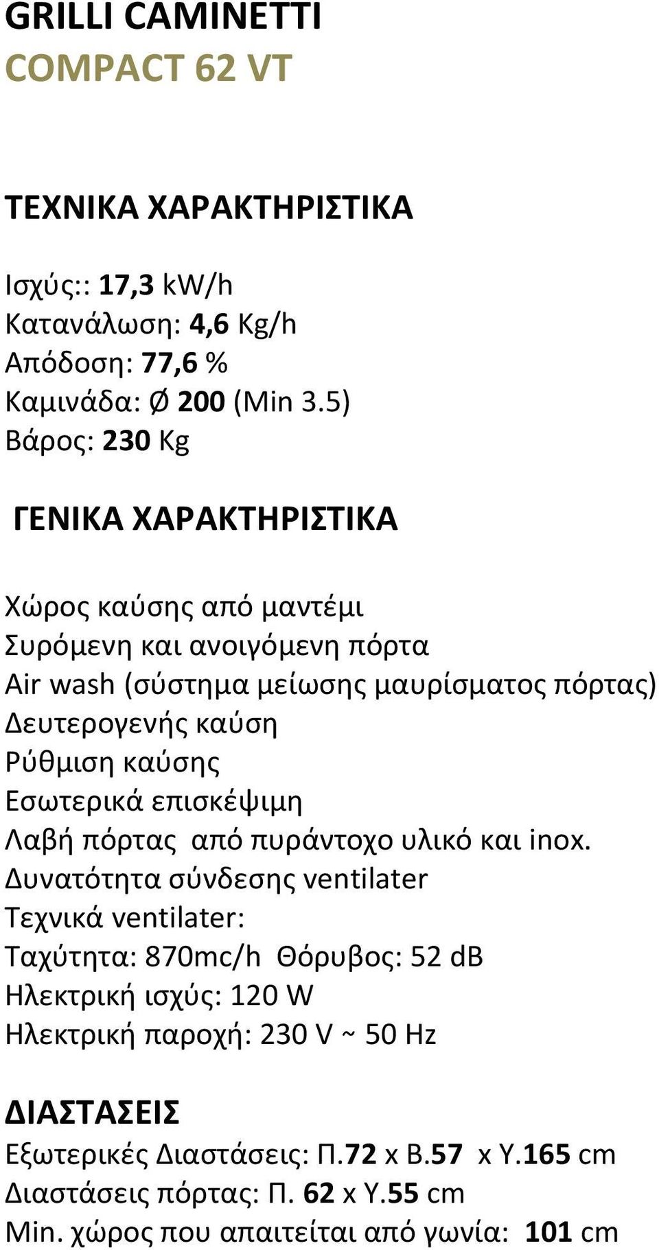 5) Βάροσ: 230 Kg Εξωτερικζσ Διαςτάςεισ: Π.72 x Β.57 x Τ.