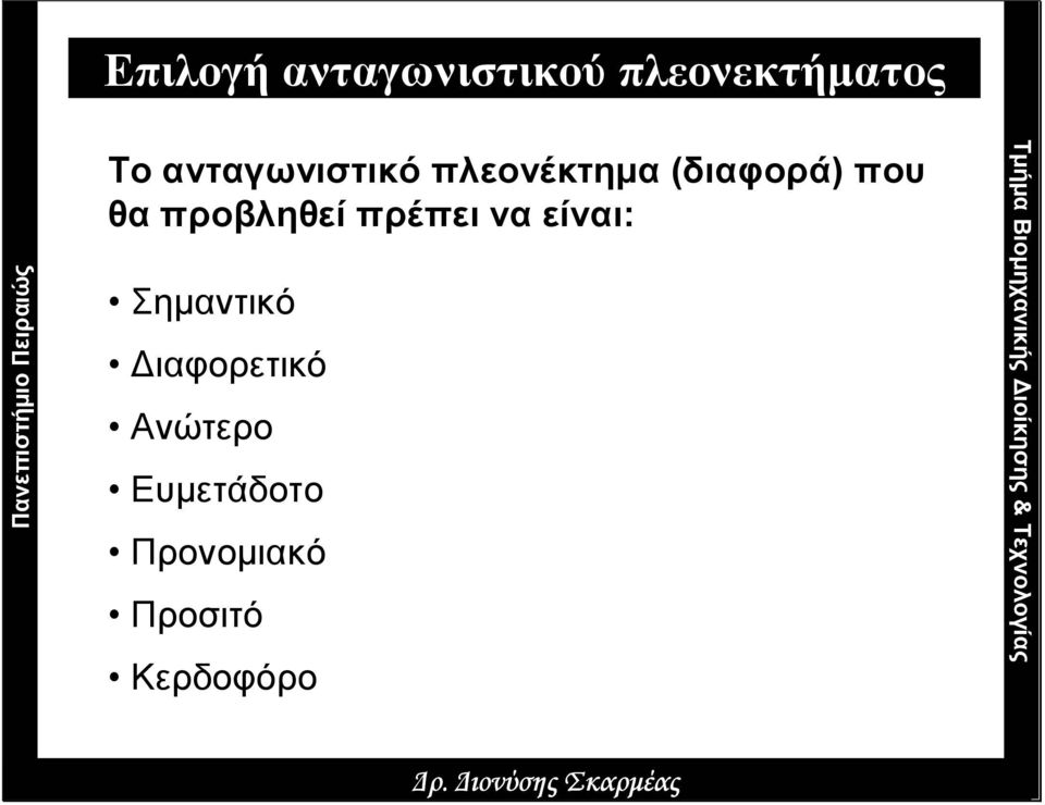 (διαφορά) που θα προβληθεί πρέπει να είναι: