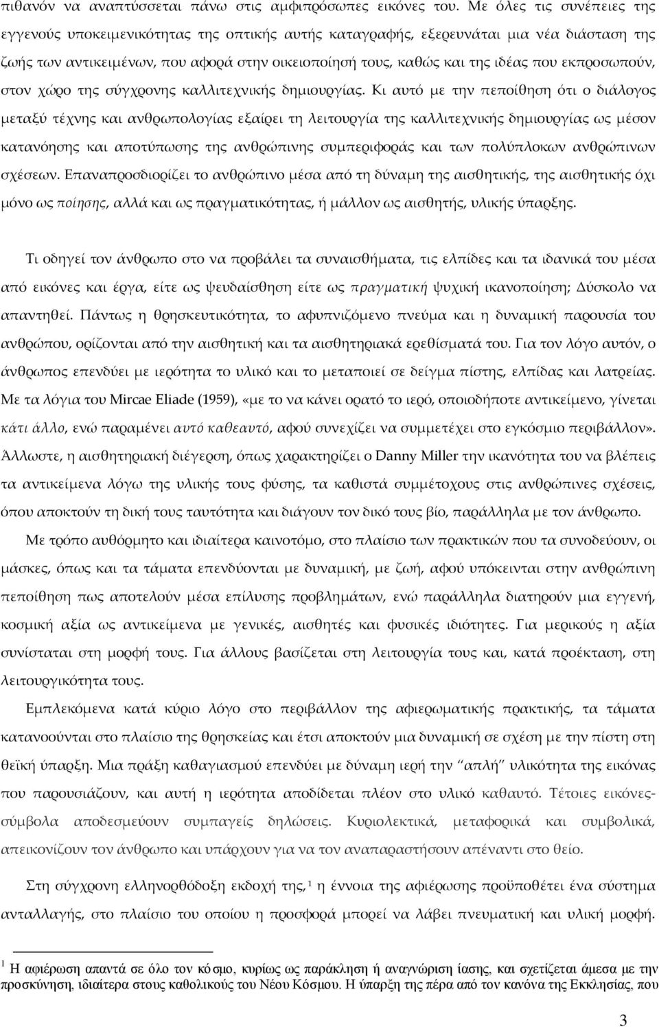 εκπροσωπούν, στον χώρο της σύγχρονης καλλιτεχνικής δημιουργίας.