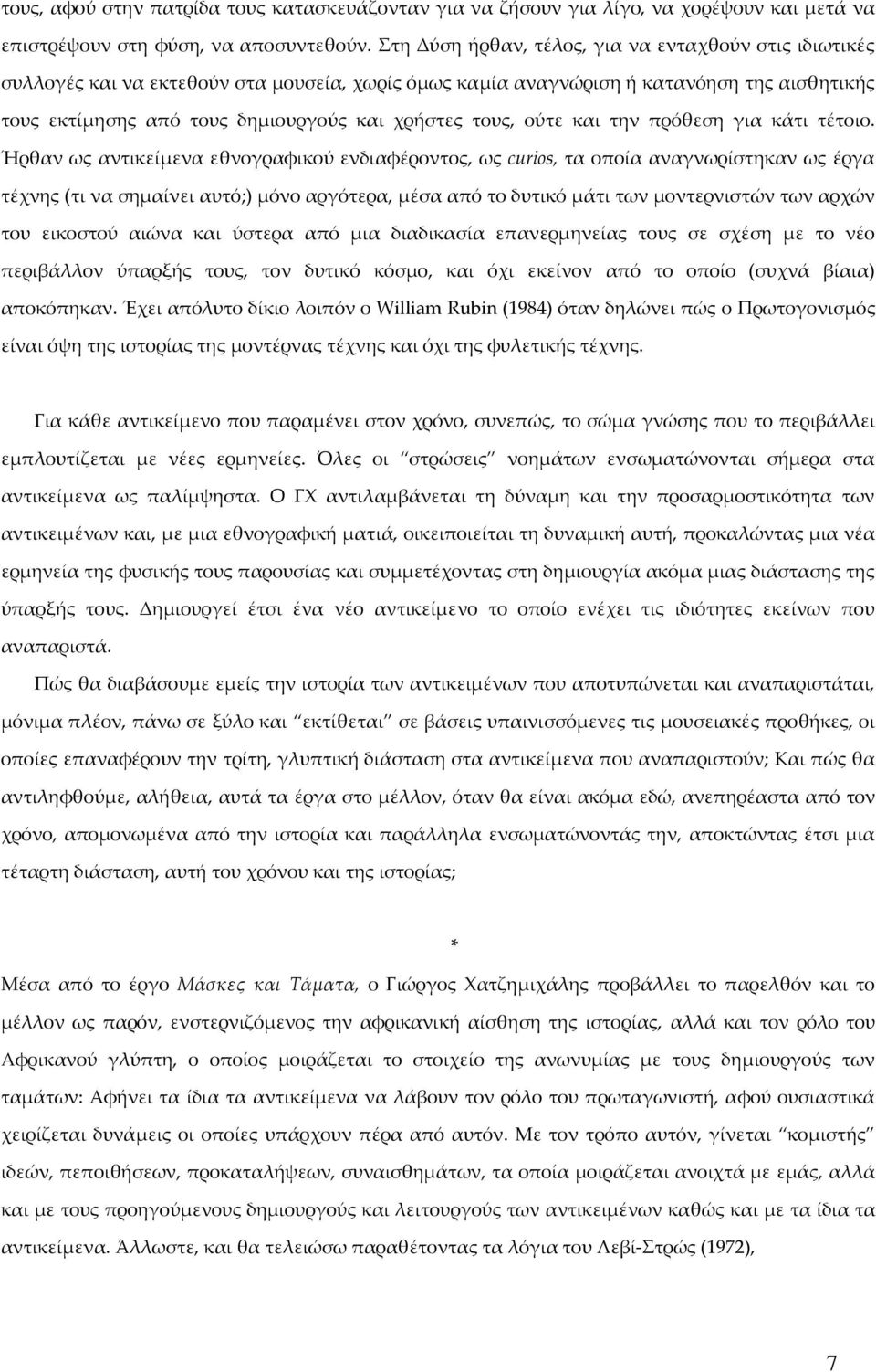 τους, ούτε και την πρόθεση για κάτι τέτοιο.