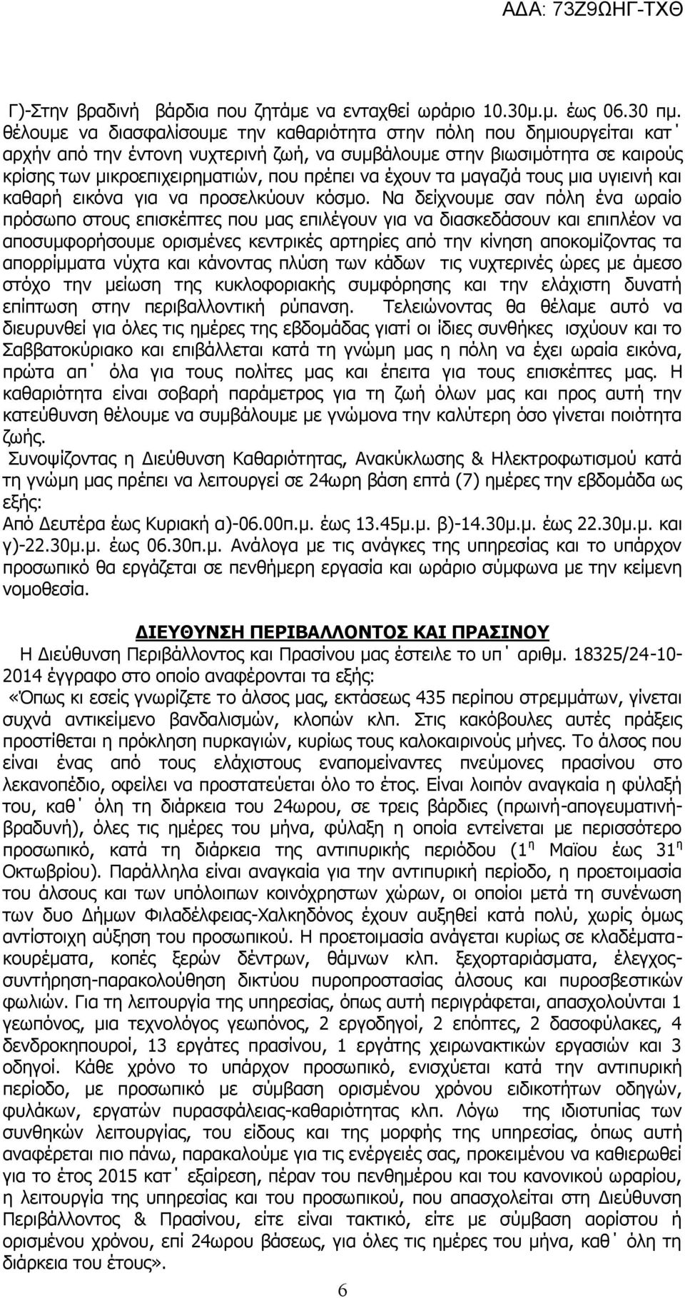 έχουν τα μαγαζιά τους μια υγιεινή και καθαρή εικόνα για να προσελκύουν κόσμο.