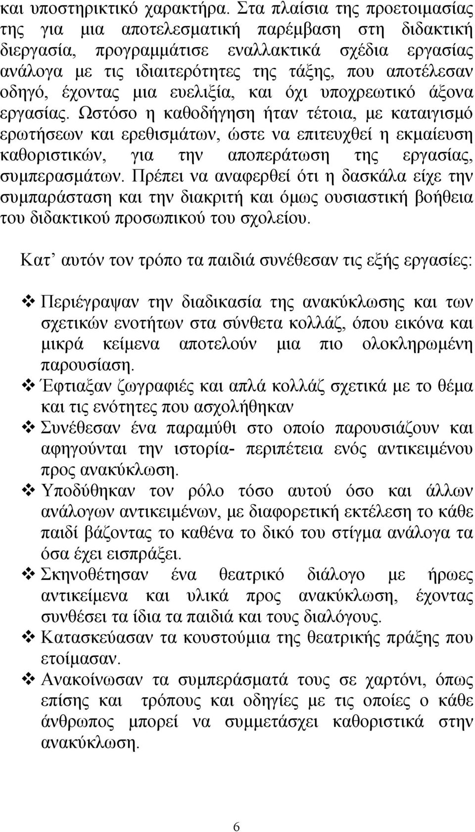 έχοντας μια ευελιξία, και όχι υποχρεωτικό άξονα εργασίας.