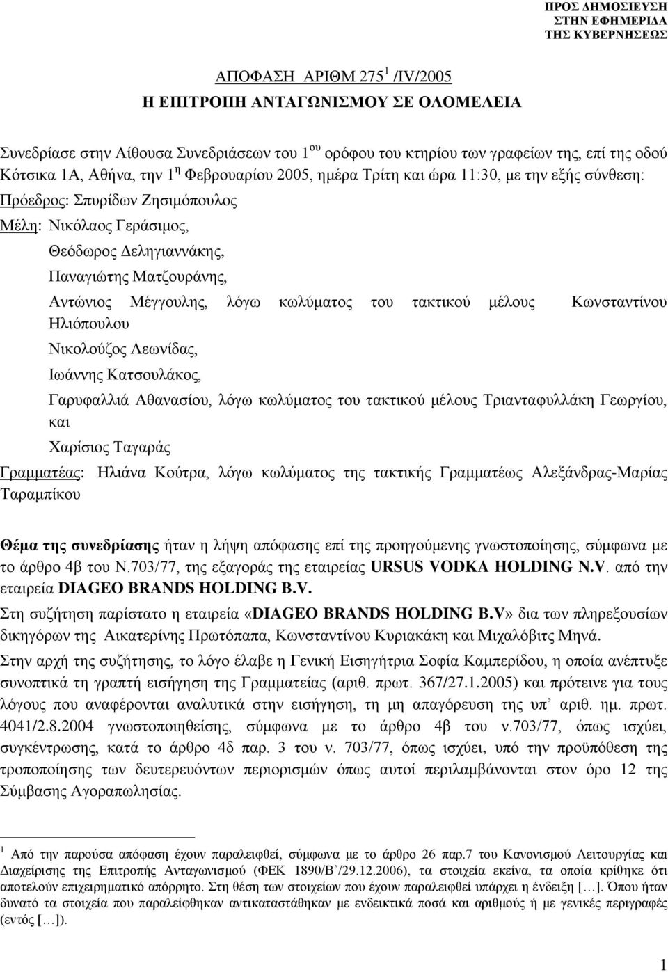 κωλύματος του τακτικού μέλους Κωνσταντίνου Ηλιόπουλου Νικολούζος Λεωνίδας, Ιωάννης Κατσουλάκος, Γαρυφαλλιά Αθανασίου, λόγω κωλύματος του τακτικού μέλους Τριανταφυλλάκη Γεωργίου, και Χαρίσιος Ταγαράς